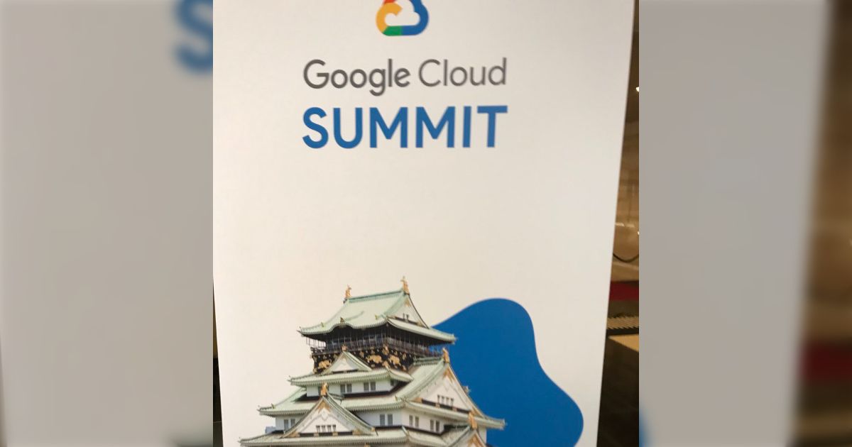 Google Cloud Summit 2018 in 大阪 まとめ - Togetter [トゥギャッター]