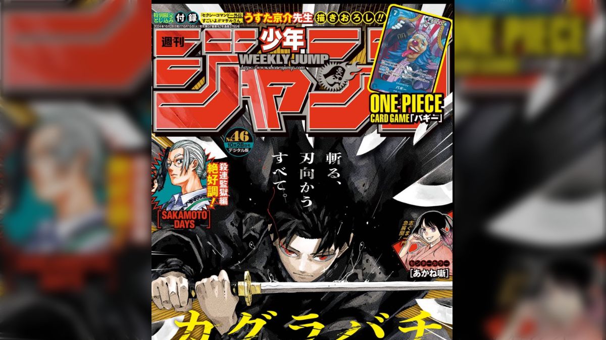 スシと読む週刊少年ジャンプ2024年46号（#wj46）【金未来杯読切