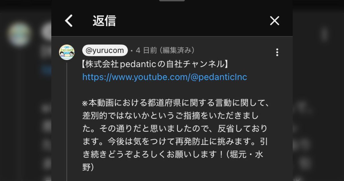 好きで観ていた人文系のYouTuberの動画で行われる山陰地方いじりが辛くなってきたファンがその思いを文章に→チャンネル側がコメント