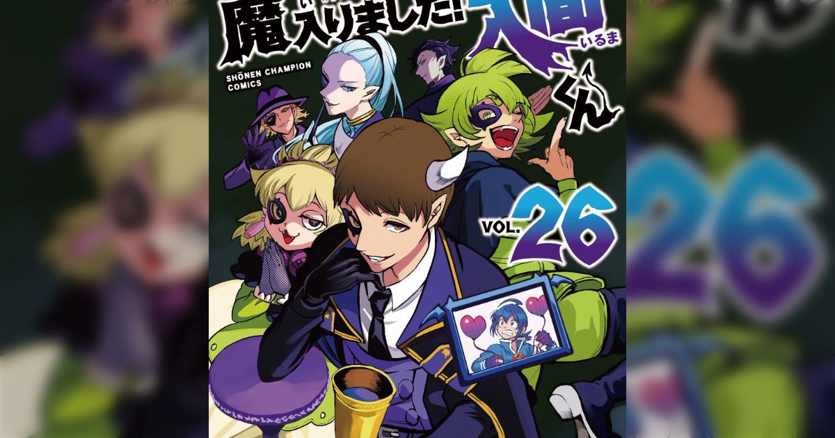 魔入りました！入間くん」26巻 特典まとめ&もちころりん再販 - Togetter [トゥギャッター]