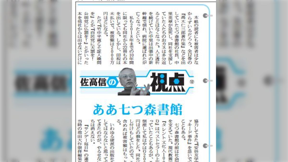 佐高信の昭和史　日本企業の表と裏　高杉良　金融ビジネス倒産リストラ生き残り 煌めけ！2020年佐高信さん10大ニュース！ - posfie