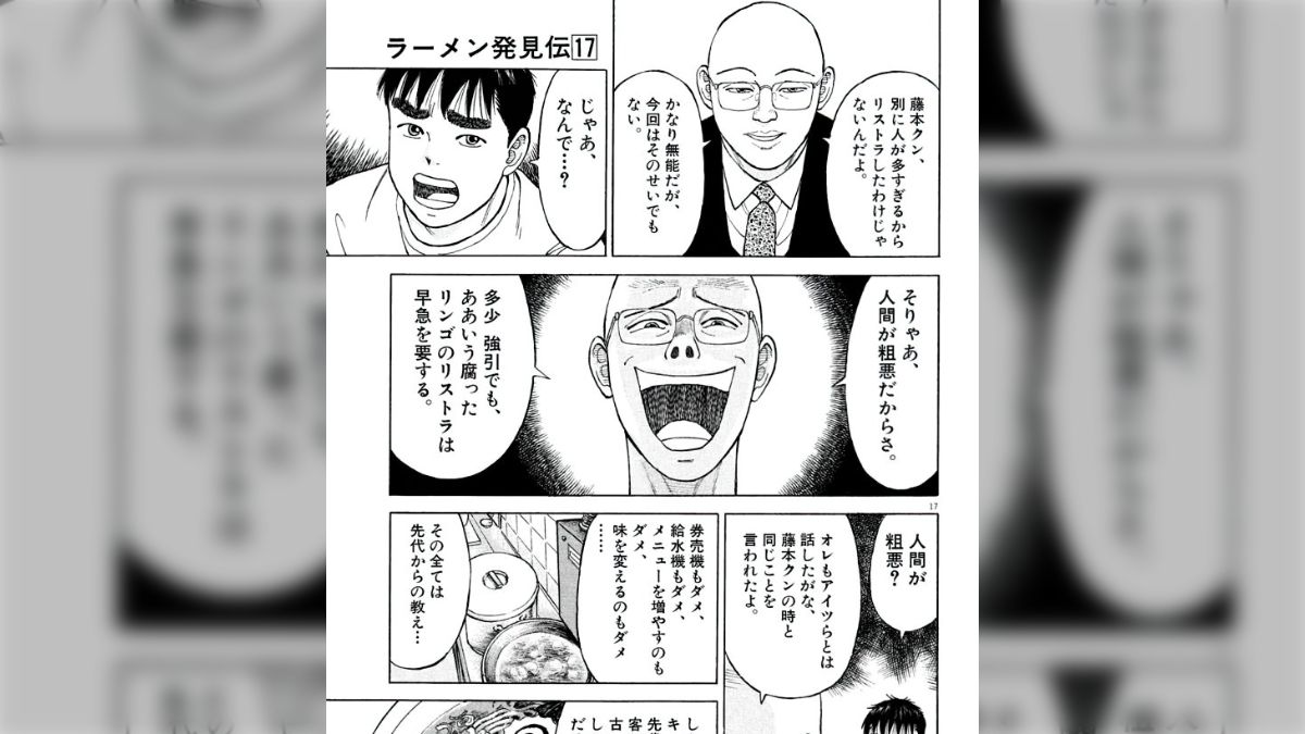 【3日限定セール】ラーメン×ビジネス漫画「らーめん再遊記」「らーめん才遊記」「ラーメン発見伝」が全巻51%還元！試し読みとリコメンドの声（11/21まで）  - Togetter [トゥギャッター]