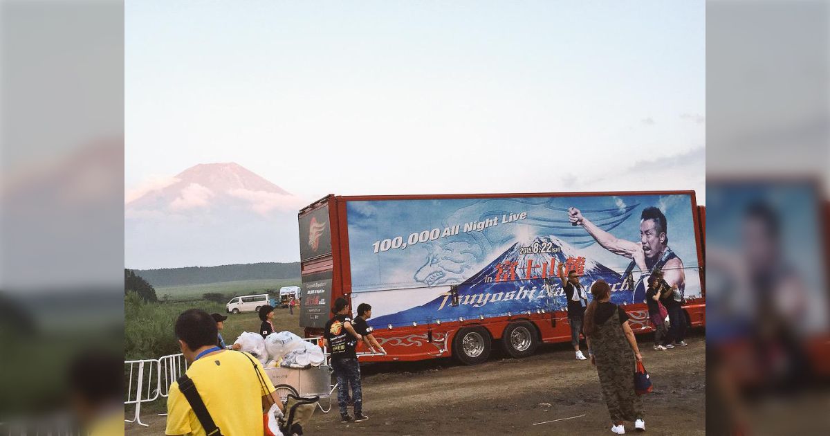 ありのままに長渕剛オールナイトライヴ富士山麓ふもとっぱら現場