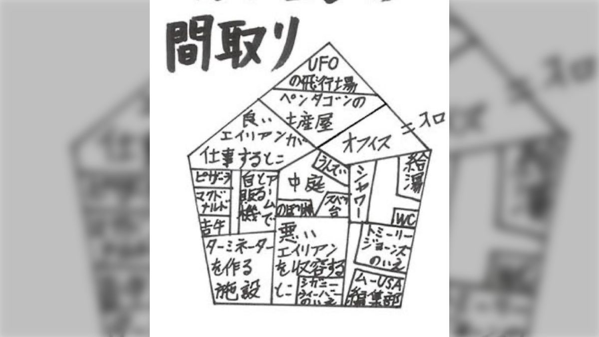 ボクのかんがえた最強のペンタゴンの間取り』のようなイラストが笑える 