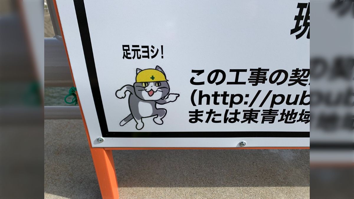 仕事猫 現場猫 フロアスタンド 立て看板 Amazon.co.jp: 安全第一