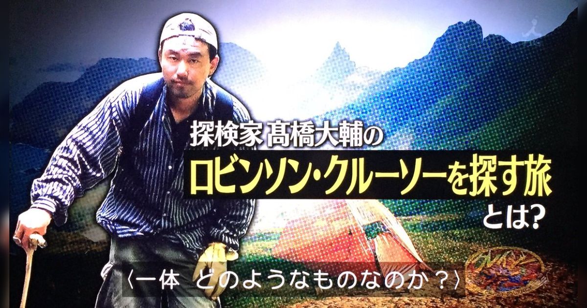 【中古】 ロビンソン・クルーソーを探して/新潮社/高橋大輔（探検家） 中古】 ロビンソン・クルーソーを探して/新潮社/高橋大輔（探検家）