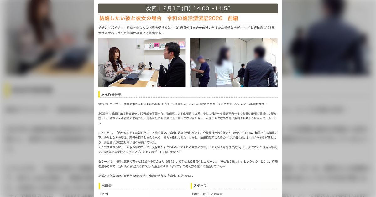 「ふざけんなよ」相手はお嬢様育ちの35歳と外資系勤務の40歳...2月8日放送の『ザ・ノンフィクション』は31歳介護福祉士男性の婚活に密着