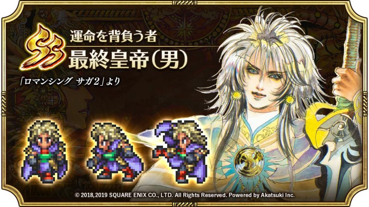 SAGA ロマサガ2 サガ アニバーサリー25周年くじ 最終皇帝賞