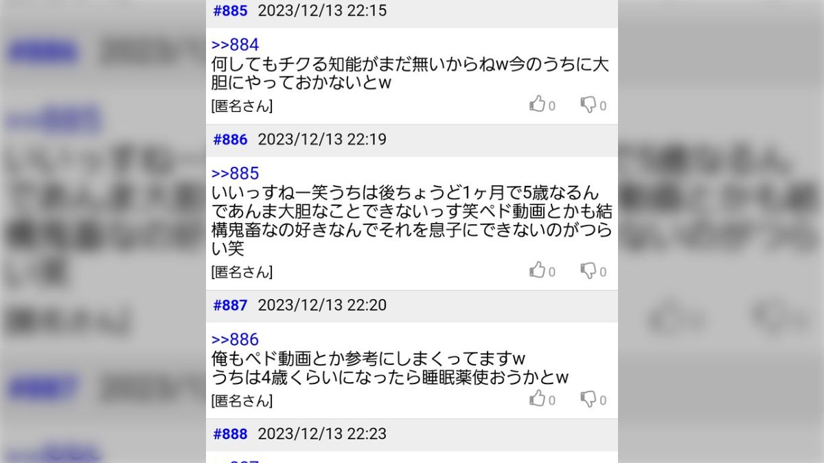 小児性愛者の集うペド掲示板が想像以上に酷い犯罪者の集まりだった - Togetter [トゥギャッター]