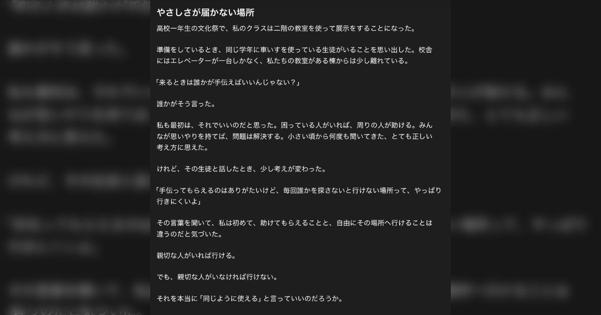 差別や偏見が生まれる「構造」を問うてはいけない？全国中学生人権作文コンテストの受賞作品をAIに分析させたら「内閣総理大臣賞を獲る13ヶ条」ができた話