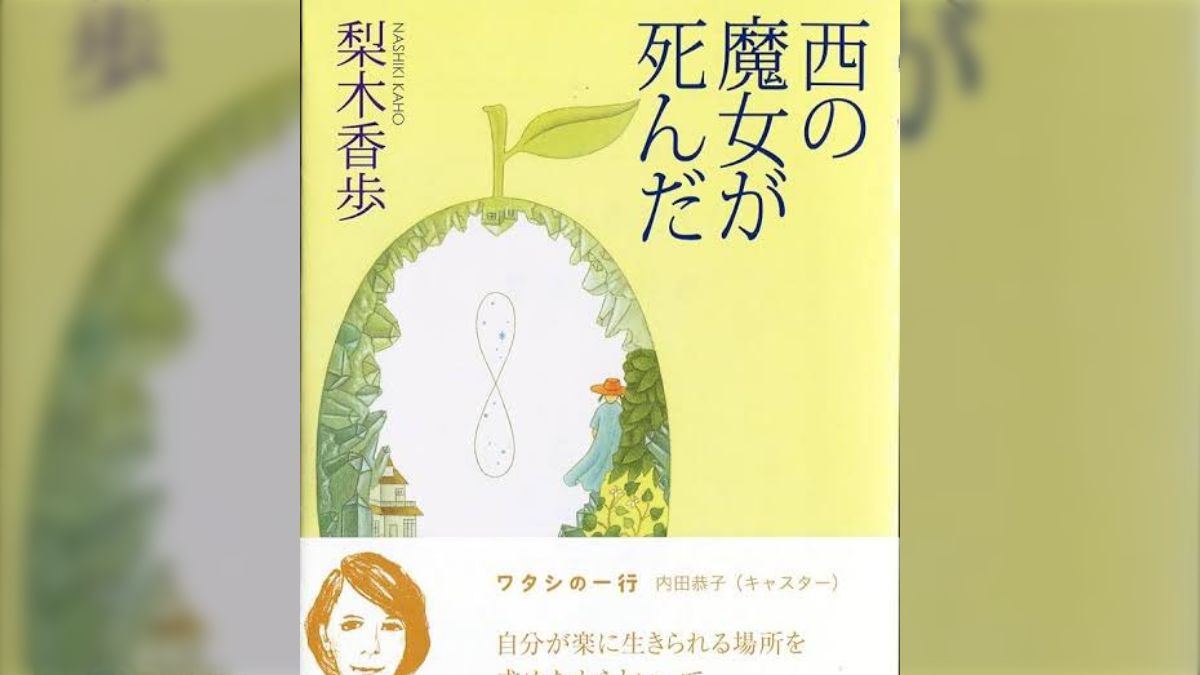 あるきっかけで「西の魔女が死んだ」という本を手にして、不登校