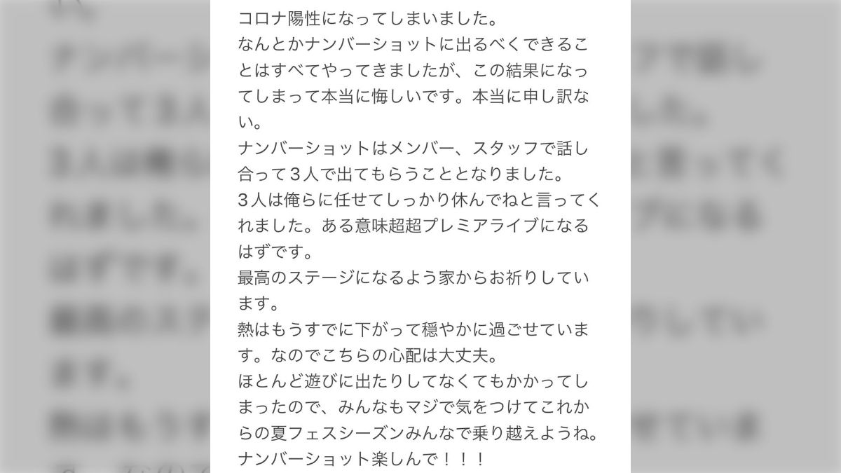 出演辞退も悩みましたが…」King Gnuが新井さんコロナ陽性もサポートを