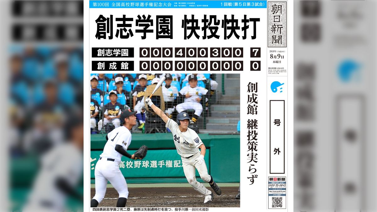 創志学園 第100回全国高校野球大会記念半袖Vジャン