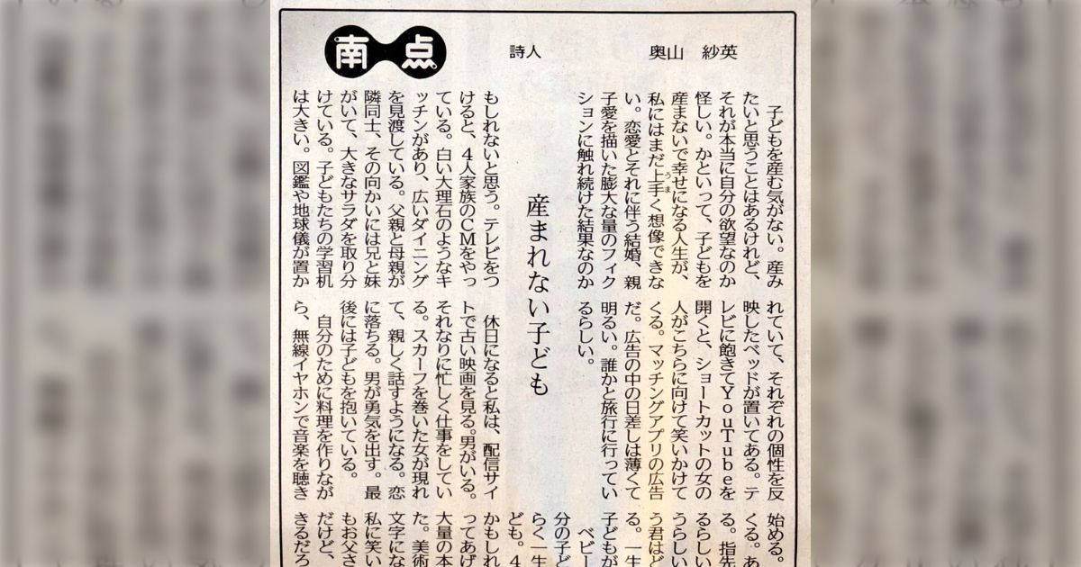 「子どもを産む気がない。産みたいと思うことはあるけれど、 それが本当に自分の欲望なのか怪しい…」コラム『産まれない子ども』に反響「言葉が丁寧で、重たい」