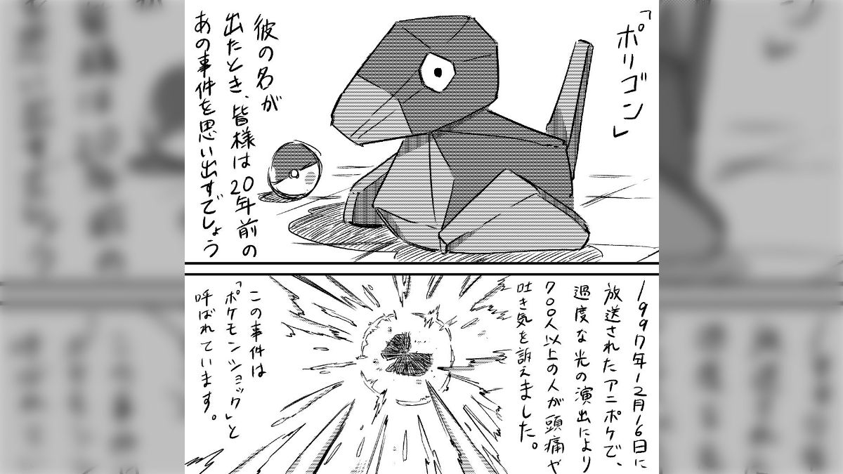 ポケモン ポリゴンショック】ポケモン都市伝説] ポリゴンショックの真実 - YouTube