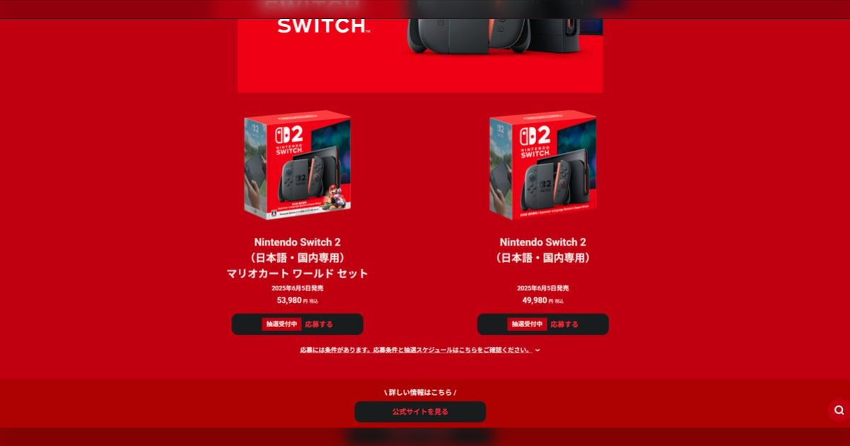 本日発送 レシート付き Nintendo Switch 2 マリオカートセット