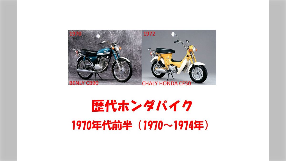 歴代ホンダバイク1970年代 前半（登録台数：48台） - Togetter [トゥギャッター]