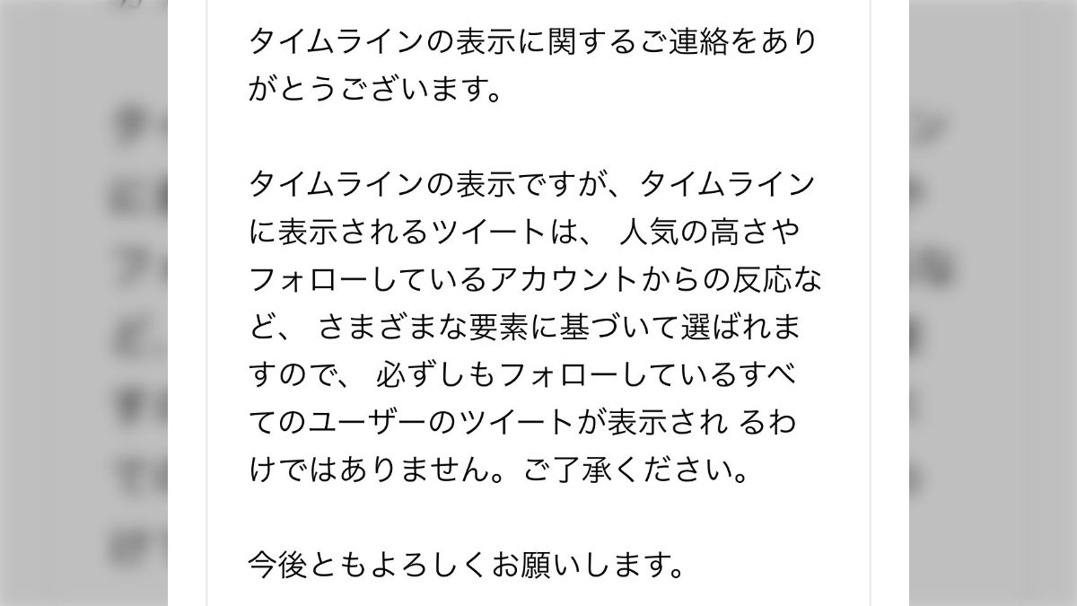 必ずフォローしている全てのユーザーのツイートを表示して！？』って 