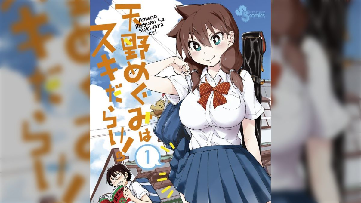 ねこぐち先生の作品『天野めぐみはスキだらけ！』の舞台になった