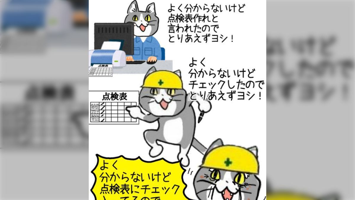 チェックリストの意味のなさをいつも思ってたけど、まさにこれだ
