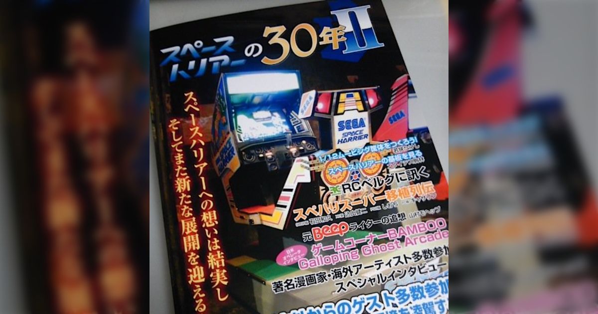 FC アフターバーナー ファミ通 入り乱れる 切り抜き