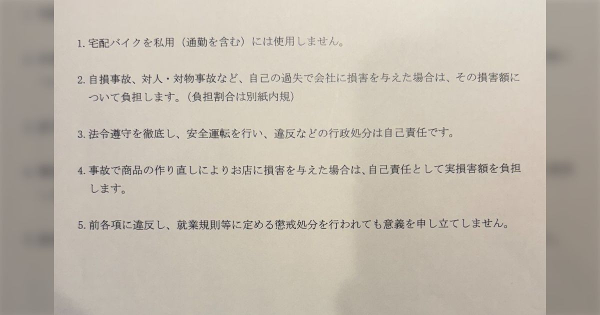 バ先で書かされそうになった誓約書、「過失で会社に損害を与えた場合、損害額を負担」などいろいろ法律に抵触してそう→サインしてないのに働けてる模様