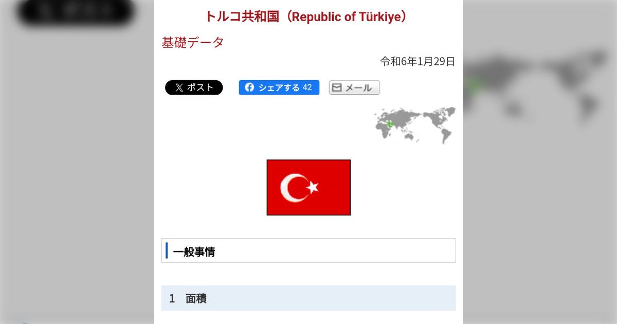 トルコの名前が現地呼びに準じた「テュルキエ」になったので、そう呼んでくれると嬉しいよ！という話「おじさんのシャツはそれか！」