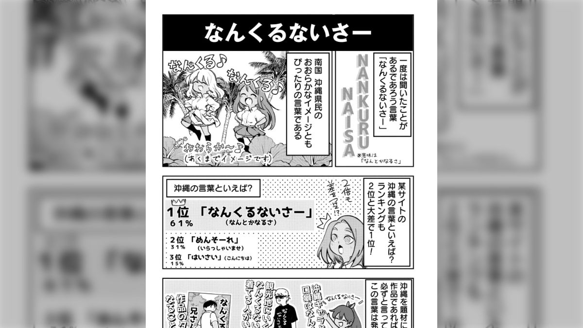 空えぐみ先生の「沖縄県民キャラが『なんくるないさー』を多用するのは 