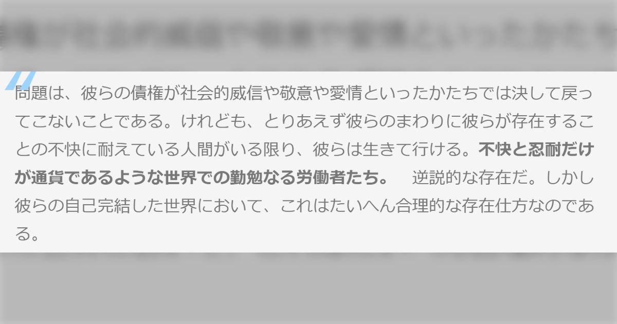 【忍耐貨幣】僕の母親もそうだったんだけれどみんなが幸せになる方法があるのにそれを選ばず頑なに私だけが不幸になる方法を選びたがる人がいるよね。辛い目に合うことを道徳的に良いことだと思いこんでいるのでは