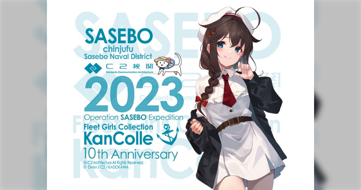 佐世保×艦これ 公式コラボ（2023年6月：本遠征）まとめ - Togetter [トゥギャッター]