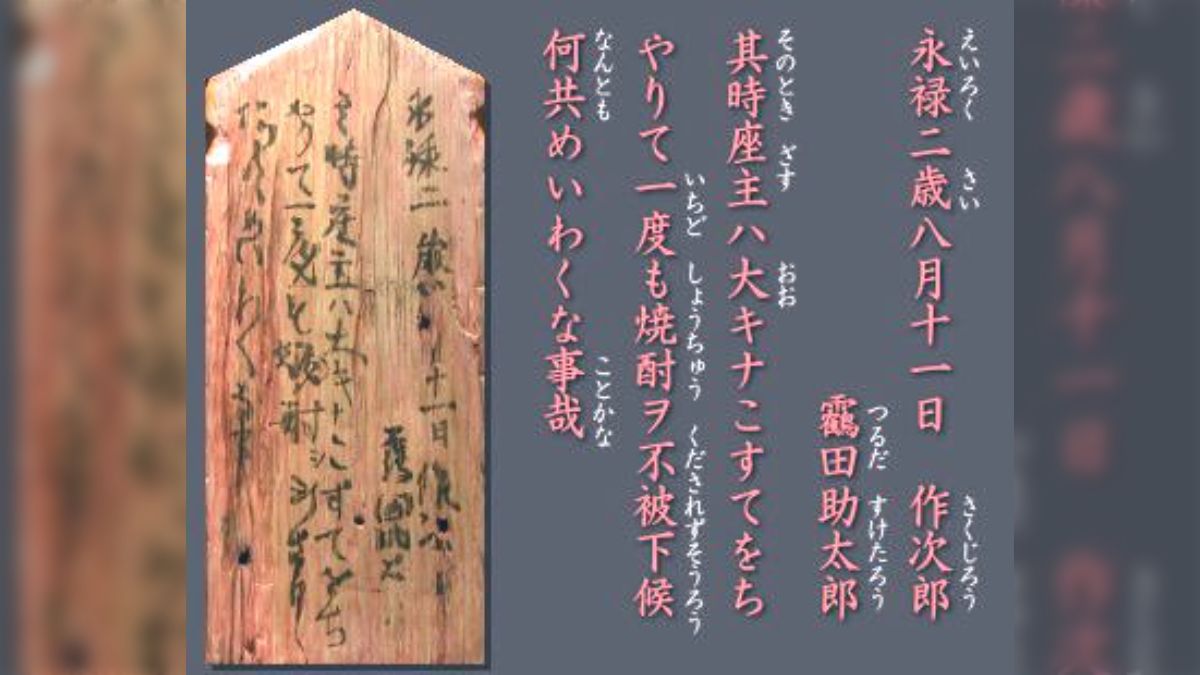 1559年に鹿児島県の神社を補修工事した大工が書いた「依頼主が焼酎を