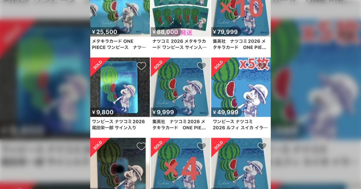 10枚】まとめ売り ナツコミ2026 ルフィ メタキラカードONE PIECE