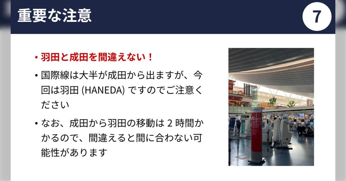 羽田と成田を間違えると移動に2時間かかるので間違えてはいけないが、実は3万円払うことで移動時間を1時間に短縮する方法がある→実際に間違えて払った人もいた