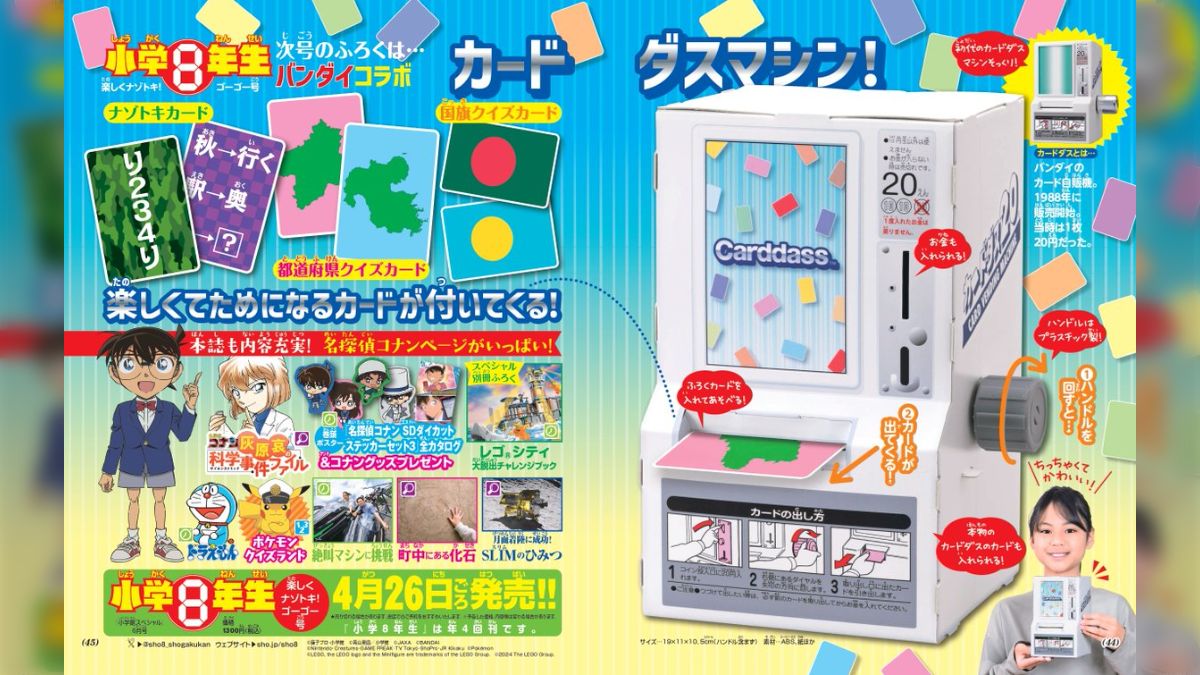 小学8年生(2024年4月)ふろくカードダスマシンでおうちゲーセン