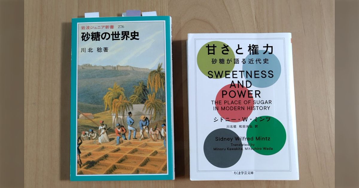 砂糖の世界史』を読んでない人は今すぐ読んで！「なぜイギリスは紅茶な