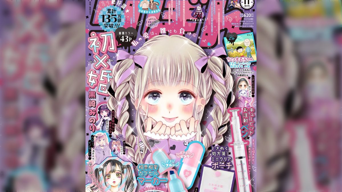 今の少女漫画『りぼん』、なんか表紙がめちゃめちゃ攻めてる感じ