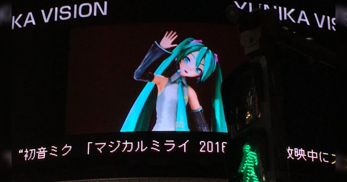 初音ミク コレクション ユニカビジョン生中継ハイライト映像