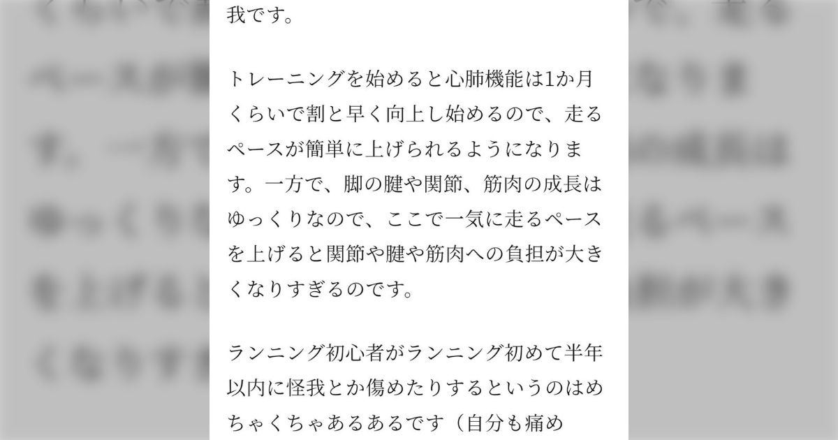 「体力が無い人がランニングで体力を付けるためのコツ」虚弱民が体力つけようとしてやる失敗がわかりすぎ