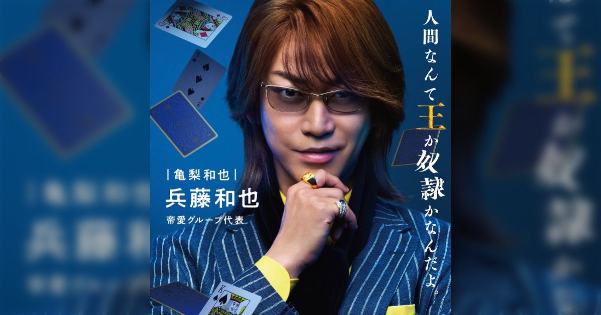 「カイジの和也役に亀梨和也をキャスティングしたの誰だよ、国民栄誉賞与えろ！」漫画の実写化でキャスティングが「本物」だった作品・キャラクターといえば？