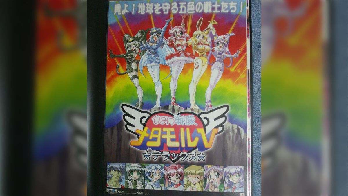 負けるな！魔剣道Z B2ポスター PC-FX