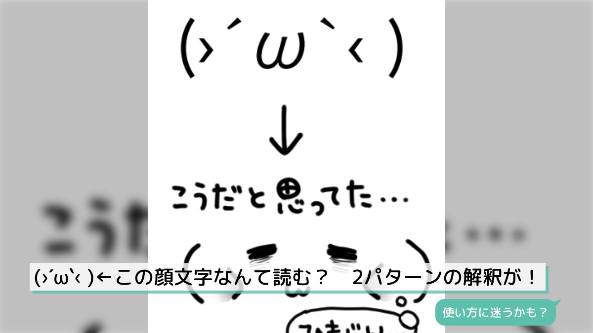 ω`‹ )←この顔文字なんて読む？ 2パターンの解釈が！ - Togetter [トゥギャッター]
