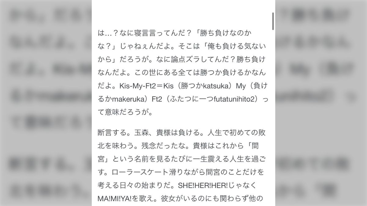 ブログ記事『間宮祥太朗は絶対に「当て馬」になんかならねぇ』がバズる 
