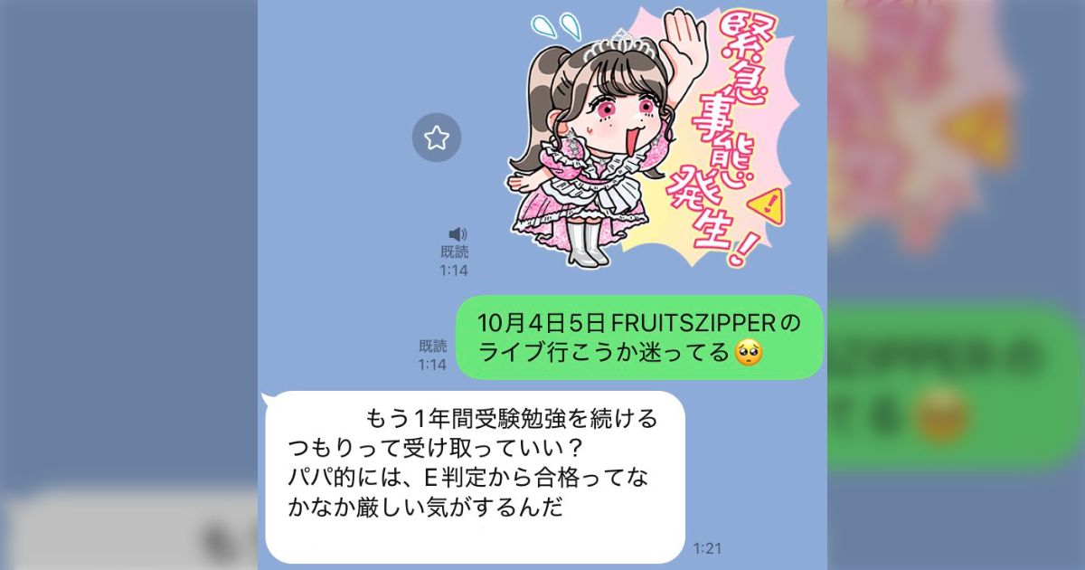 「10月4日5日FRUITS ZIPPERのライブ行こうか迷ってる