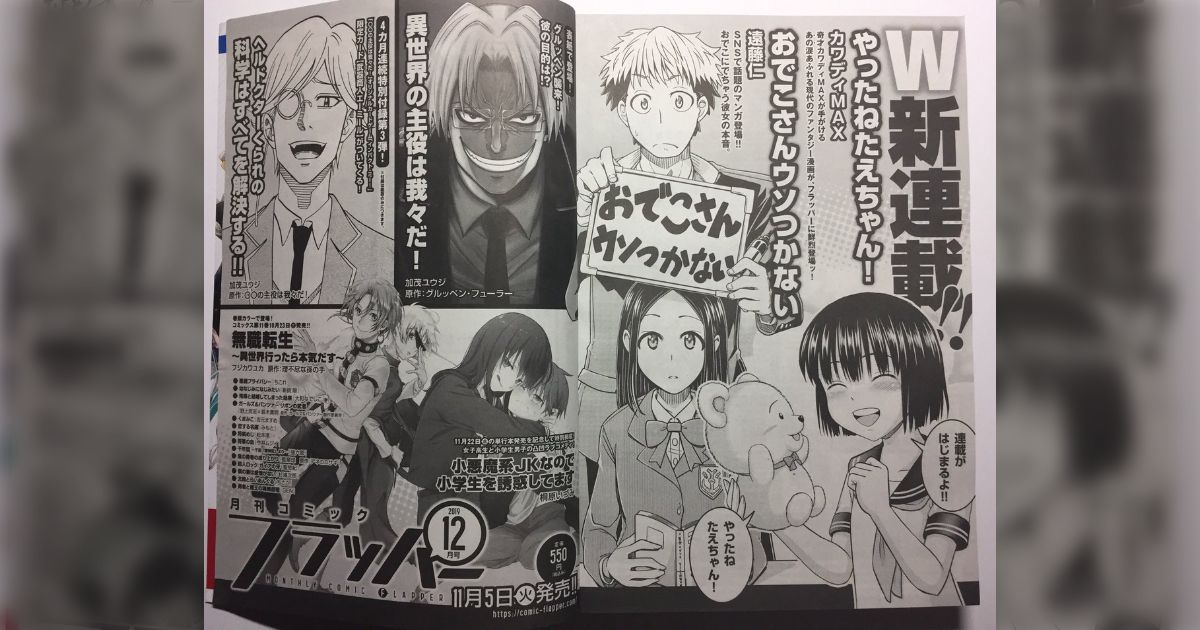 やったねたえちゃん、家族が増えるよ」伝説の”ファンタジー漫画”が一般