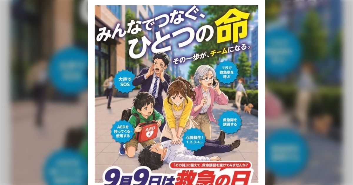 「救急の日」ポスターがAI生成で作られて気持ち悪さを感じたポスト主…背景や配置を考えていてAIには見えないという意見が多数集まり、議論となる→視点次第で感じ方が違う