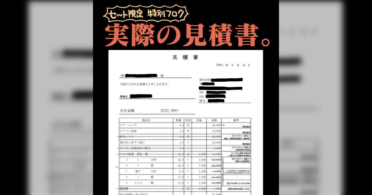 朔間さくら様 お見積もり 2025年モデルルームオープン】サービス付き高齢者向け住宅