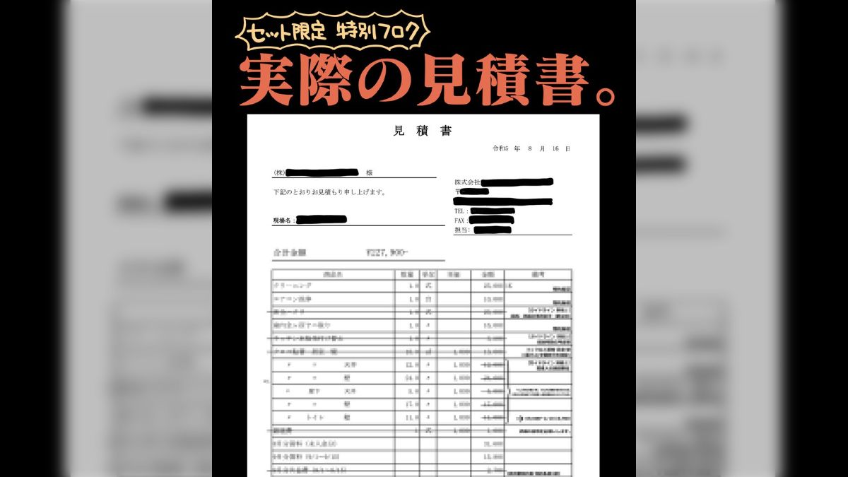 朔間さくら様 お見積もり 西南桜 | 株式会社スズキ