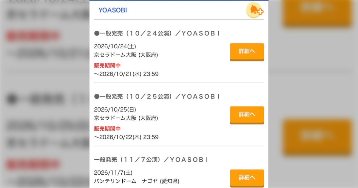 YOASOBIよっぽどチケット売れてないの？それともさっきドームを埋めるというのはやはり困難なことなの？？？？？？→「札幌ドームなんてかつての嵐以外埋めんのは無理だろ」