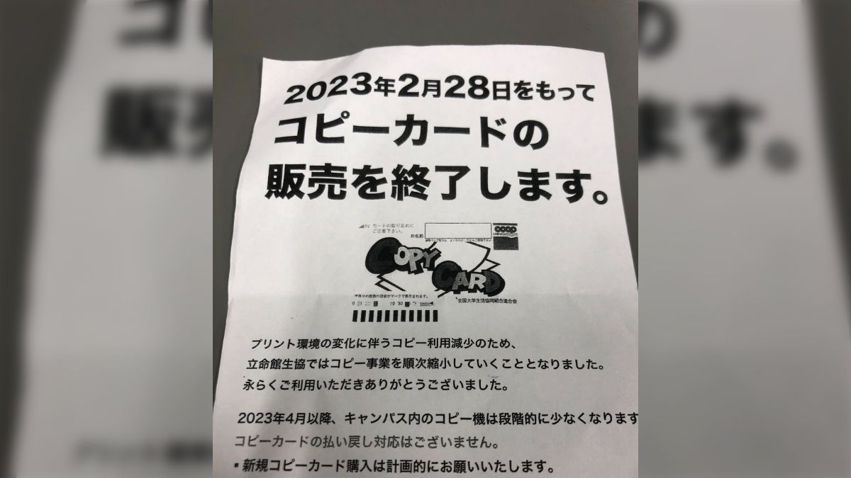 生協で「コピーカード」を買ったら販売終了のお知らせをもらった。今の