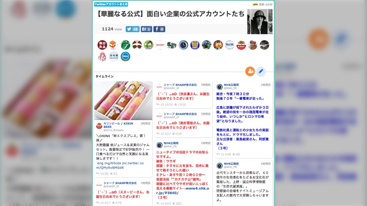 あなたの好きな人をまとめられる トゥギャッター 新機能「Twitterアカウントまとめ」とは？ - Togetter